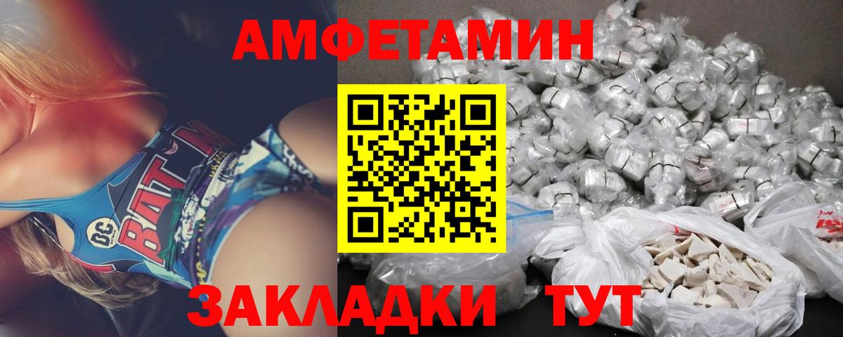 Amphetamine Розовый Реутов