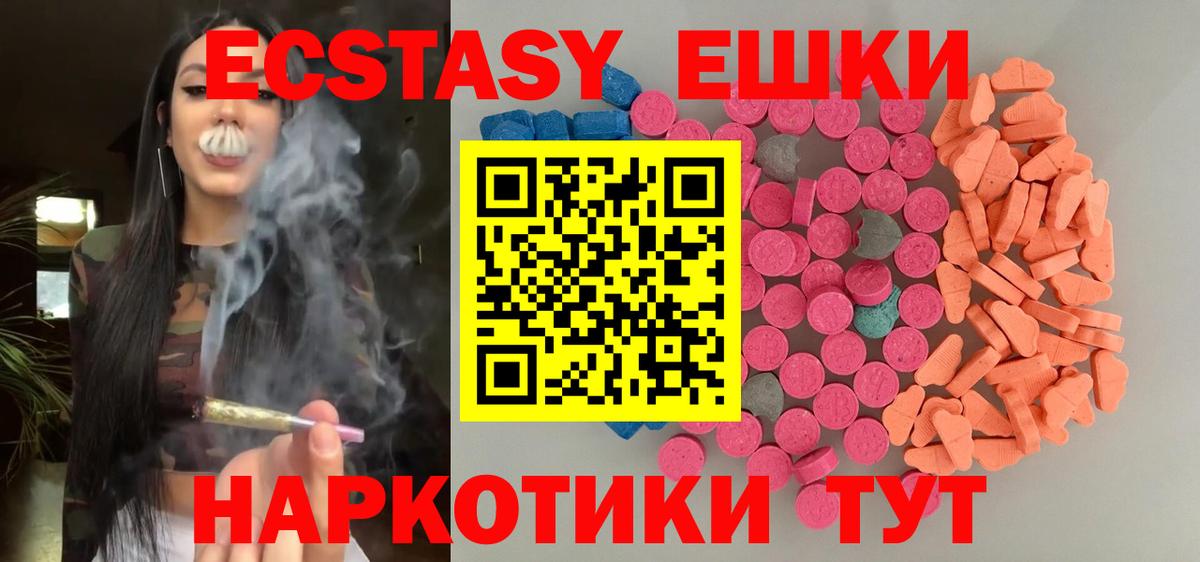 Ecstasy ешки  купить наркоту  Экстази  Вход с VPN  Реутов  Экстази 250 мг 