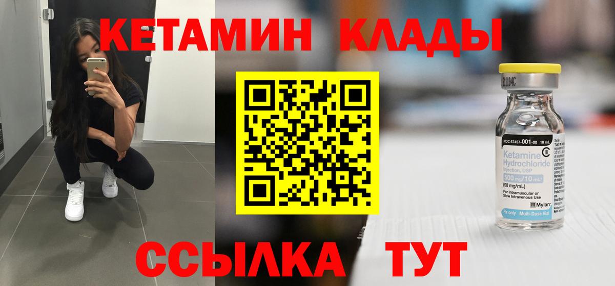 Реутов  Кетамин VHQ  Вход с VPN 