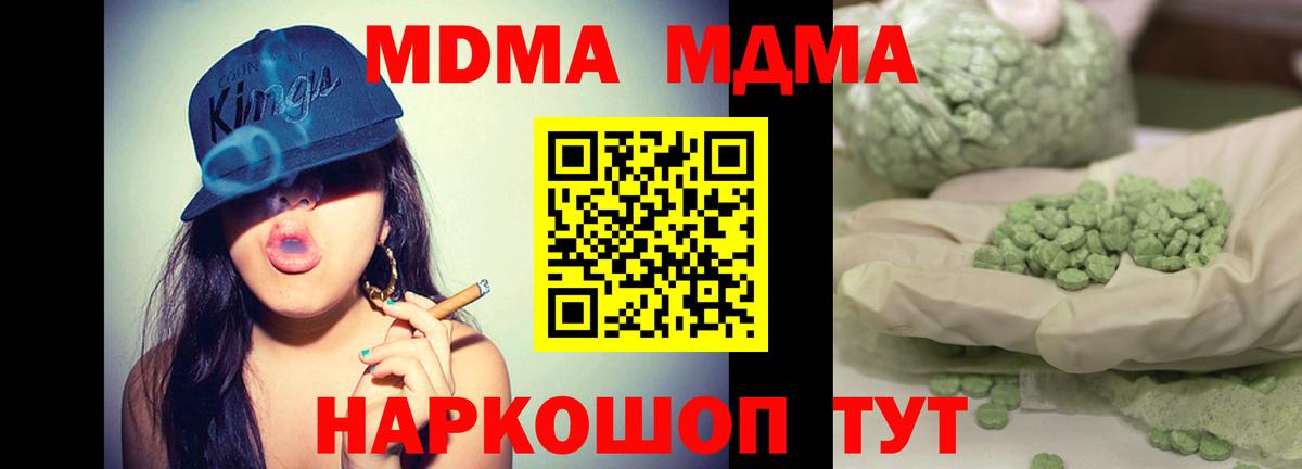 MDMA кристаллы  MDMA молли  Вход с VPN  МДМА  Реутов 