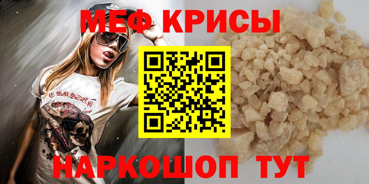МЯУ-МЯУ кристаллы  Меф  Реутов  Мефедрон VHQ  Меф  Вход с VPN 