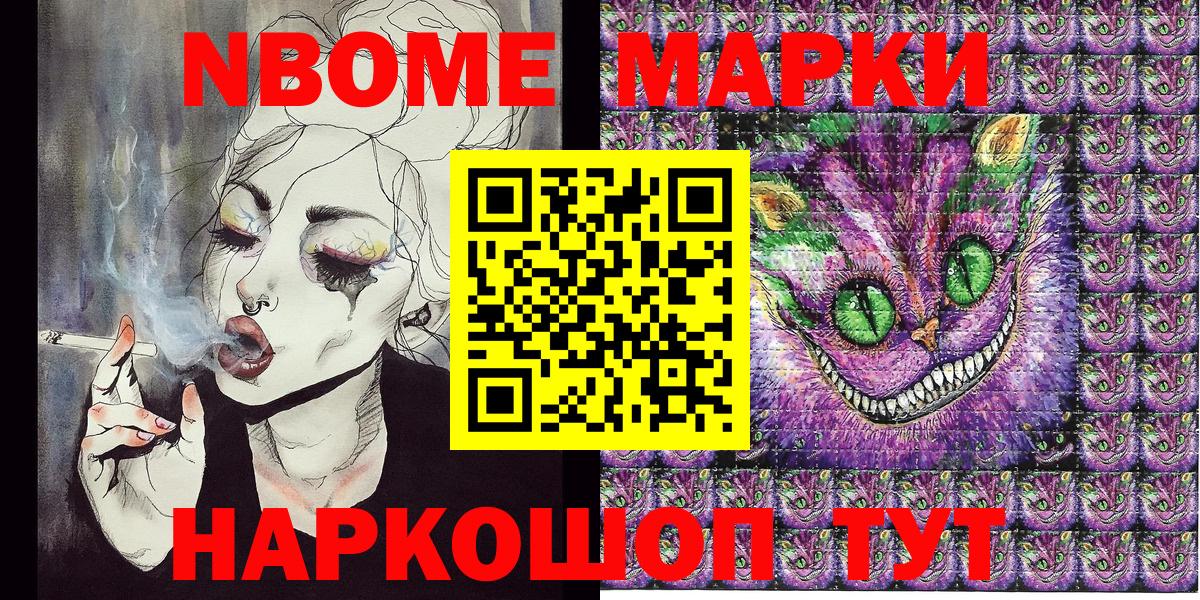 Марки N-bome 1500мкг  Вход с VPN  Реутов 
